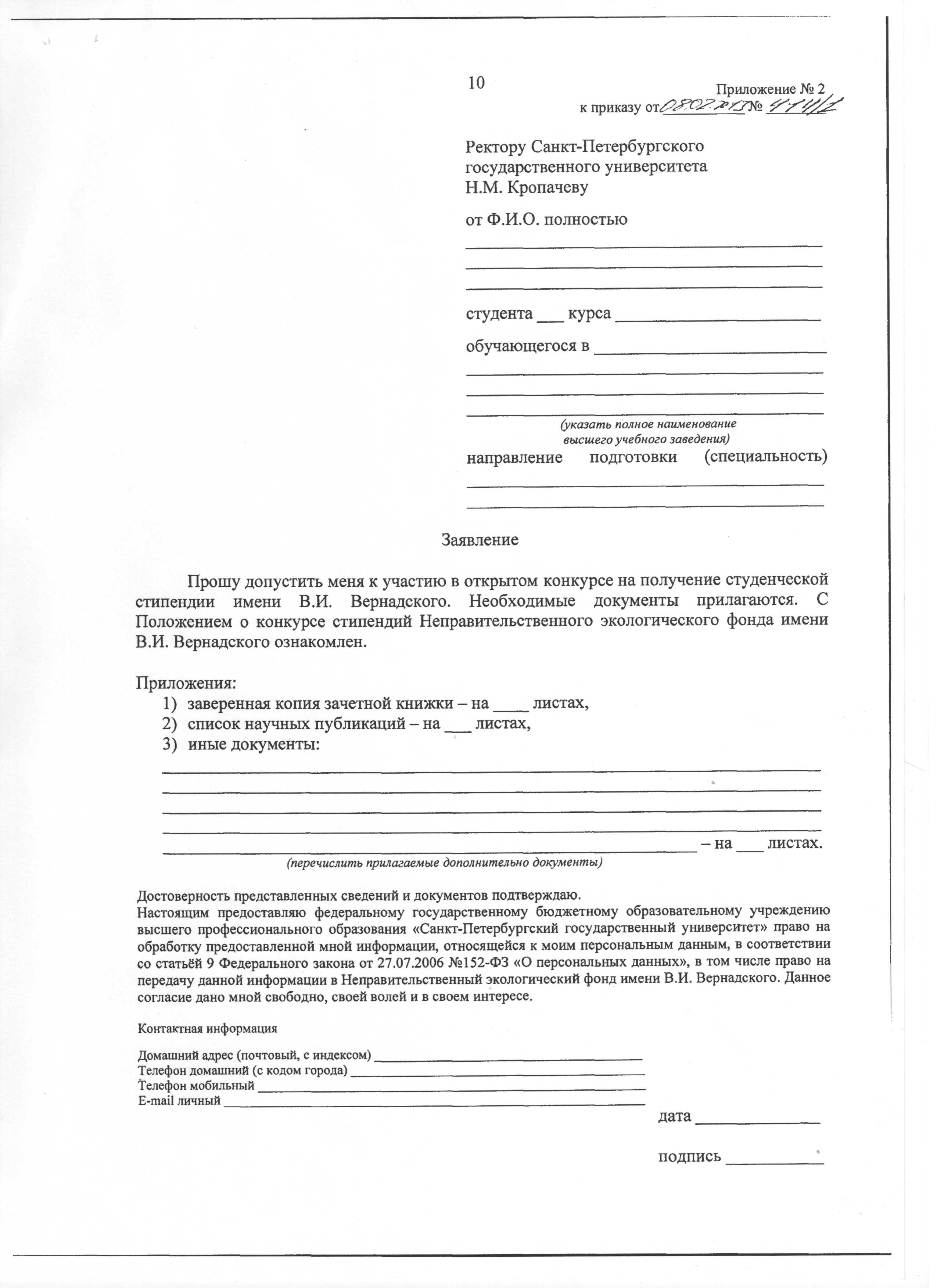 Образец заявления на поступление в вуз в электронном виде