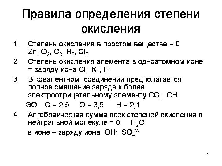 Правило 1 степени. Правила определения степени окисления элемента в соединении. Пять правил определения степени окисления. Правил степеней окисления. Методы степени окисления.