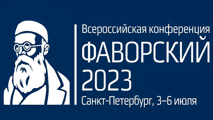 logo favorsky 2023