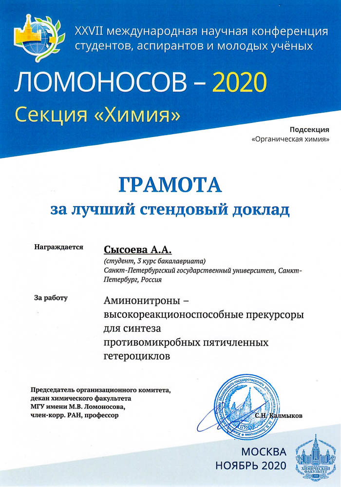 Lomonosov 2020 SisoevaA