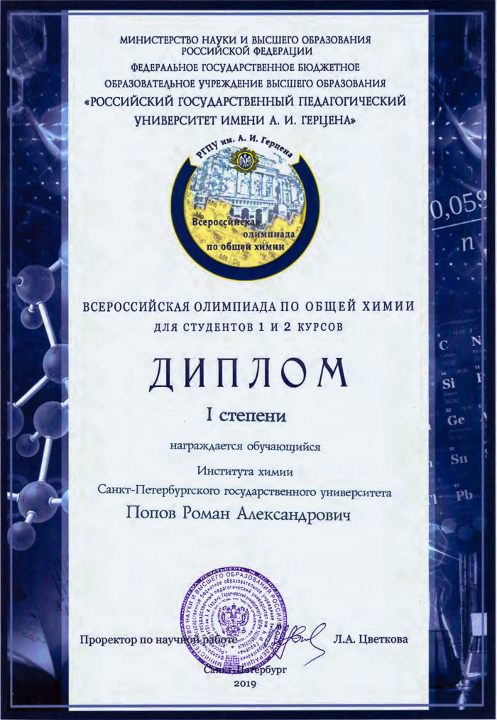 Popov diplom aprel 2019