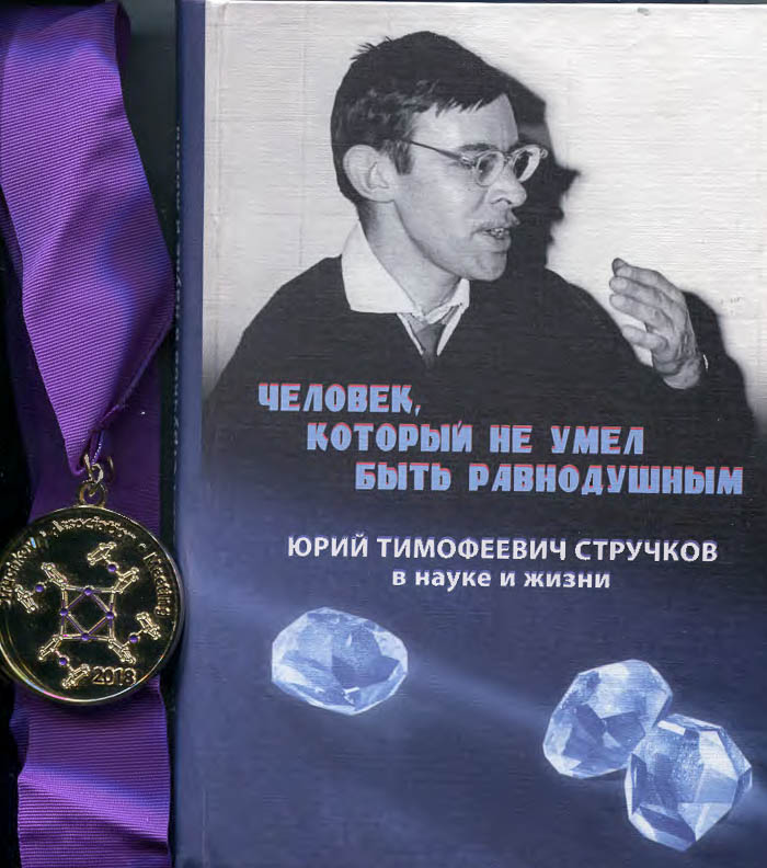 Struchkov Novikov