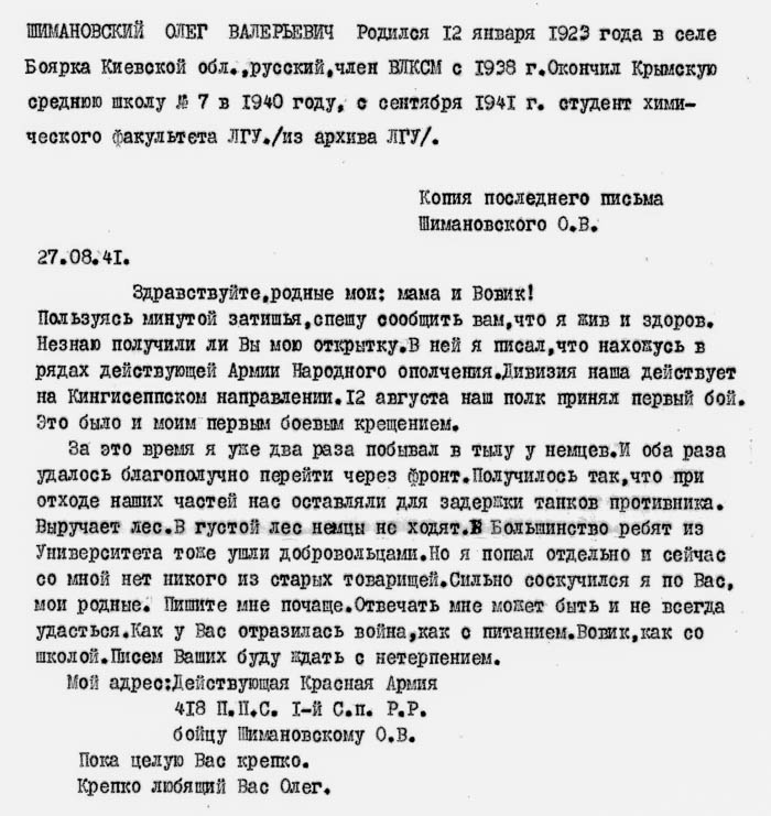Shimanovskiy OV pismo1