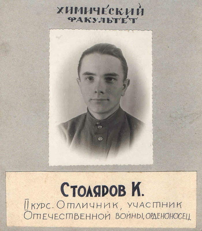 Stolyarov KP 1947 Doska pocheta LGU