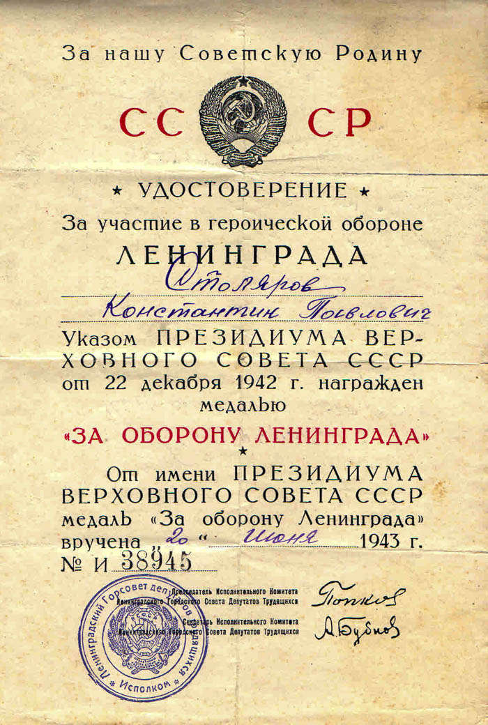 Stolyarov KP Medal za Leningrad 1942