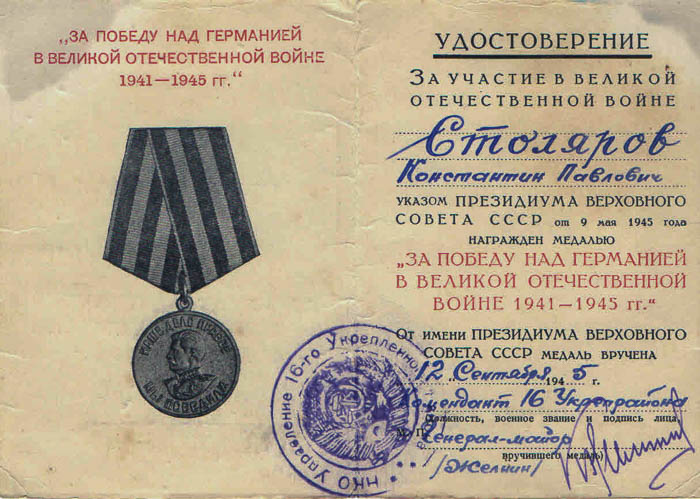 Stolyarov KP Medal za pobedu 1945